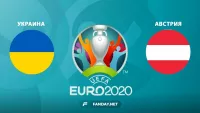 Украина – Австрия: прогноз на матч Евро-2020