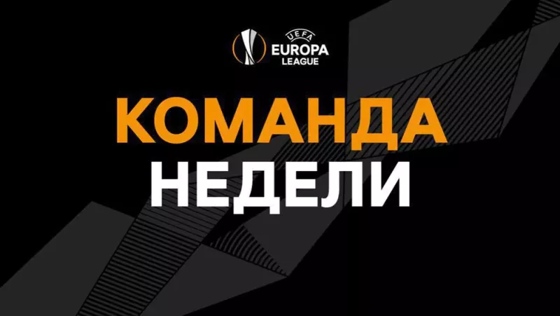 Стала известна команда недели в Лиге Европы: сразу девять игроков из МЮ и Арсенала